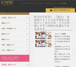 8月21日(8/21)仙台パーティ社会人サークルe-venz  