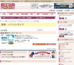 夏休みファミリーウィーク