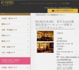 8月26日(8/26)大阪パーティ社会人サークルe-venz  