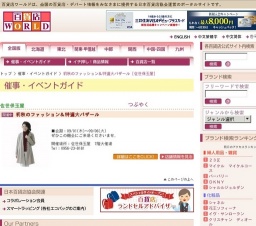 初秋のファッション＆特選大バザール