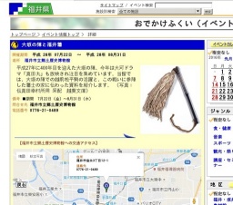 大坂の陣と福井藩