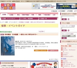 志田展哉 日本画展 〜移ろいゆく時代の中で〜