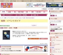 たなか ふみえ 作品展