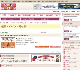 秋の婦人靴・バッグのハイバーゲン