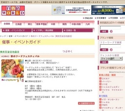 秋のフードフェスティバル