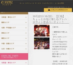 10月22日(10/22)広島パーティ社会人サークルe-venz  