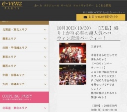 10月30日(10/30)広島パーティ社会人サークルe-venz