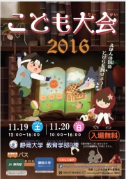子ども大会２０１６