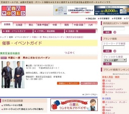 半期に一度 男のこだわり大バーゲン