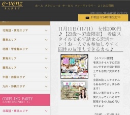 11月11日(11/11)高崎パーティ社会人サークルe-venz  