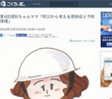 第4回理科ちゃんママ「防災から考える感染症と予防接種」 2016年11月20日 - こくちーずプロ（告...