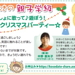 【横浜・港北みなも】親子いっしょに歌って♪遊ぼう! 英語でクリスマスパーティー☆