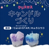メトロ・エム後楽園 クリスマスのMe学 
