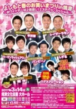 よしもと春のお笑いまつりin焼津～ホワイトデーは2倍返し！2ステージ・スペシャル～