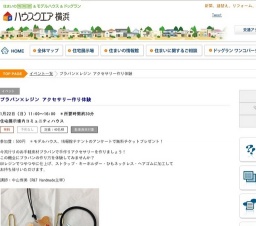 プラバン×レジン アクセサリー作り体験 | ハウスクエア横浜