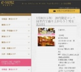 1月8日(1/8)岐阜パーティ社会人サークルe-venz  