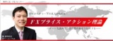 明日からチャートの見方が変わる！ FXプライス・アクション理論