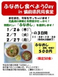 「ふなめし食べようDay」in 備前県民局食堂