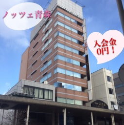 【入会金0円】ノッツェ青森支店移転リニューアルOPENキャンペーン♪ 青森での婚活ならノッツェに...
