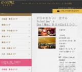 2月14日(2/14)札幌パーティ社会人サークルe-venz  