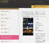 2月18日(2/18)梅田パーティ社会人サークルe-venz  