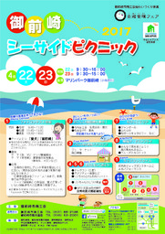 自遊食環フェア　御前崎シーサイドピクニック