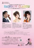 日化産業株式会社音楽事業部2周年記念コンサートRAINBOW CLASSIC｜日化産業株式会社 音楽事業部