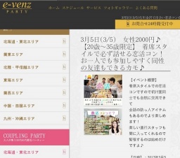 3月5日(3/5)金沢パーティ社会人サークルe-venz  