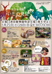 いいもの発見マルシェ