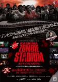 「カシマゾンビスタジアム」～スタジアムに隠された謎を解き生還せよ！～