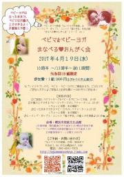 ベビマ＆ベビーヨガ まなべる！おんがく会 