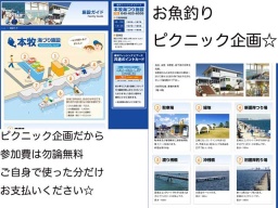6.4（日）横浜の本牧海釣り公園にて皆で、お魚釣りしに行きませんか？