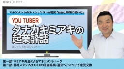 タナカキミアキの起業酔話