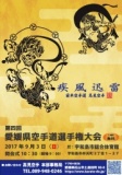 第四回 愛媛県空手道選手権大会