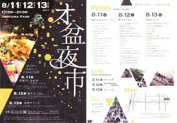 オ盆夜市 「お肉サミット」