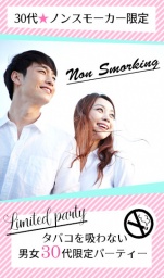 【参加費500円】男女30代☆ﾉﾝｽﾓｰｶｰ限定婚活イベント　inミッドランドスクエア