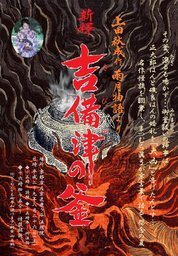 法然院 善気山念仏会 怪談朗読