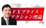 相場心理を読み解く！プライスアクション理論