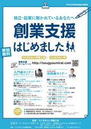 つくばみらい市創業支援セミナー 入門編
