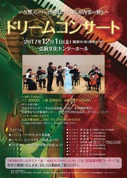 ドリームコンサート