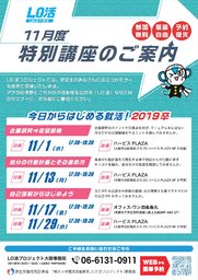 【2019年卒向けセミナー】今日からはじめる就活　～自己理解からはじめよう～