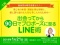 「出会ってから90日でプロポーズに至るLINE術」セミナー★大阪