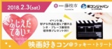 ≪藤枝市主催≫イベント後すぐに映画を楽しめる・映画鑑賞券付き★映画好きコン@LUCKY TREAT（ラッ...