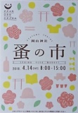 岡山神社 蚤の市