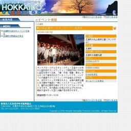 第25回広尾サンタランドツリー点灯式