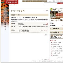 下呂温泉いでゆ朝市