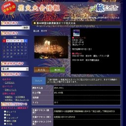 第44回富山新港新湊まつり花火大会