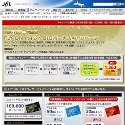「JAL旅行積立」マイルプレゼントキャンペーン