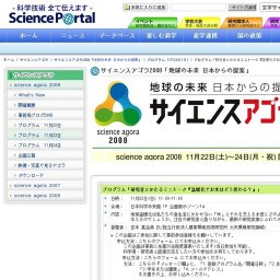■ 「サイエンスアゴラ2008」研究者とかたるミニトーク 温暖化でお米はどう変わる