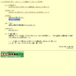 春の展示「砂浜の野鳥たち−九十九里の景観とともに−」